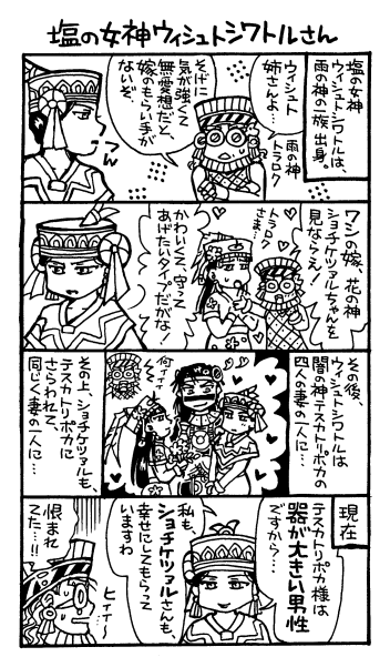塩女神ウィシュト四コマ