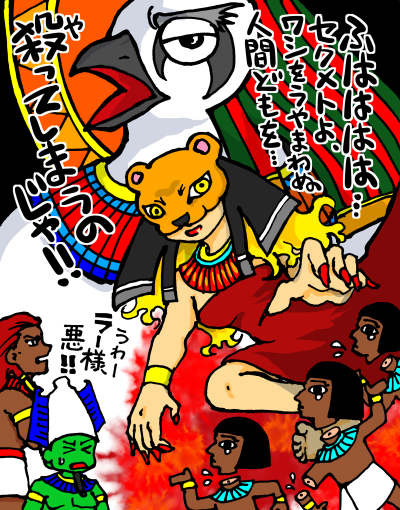 ラー様、悪！！