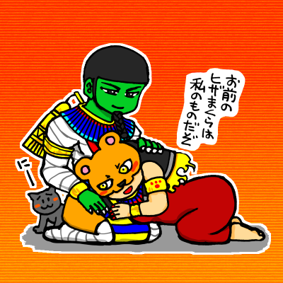 ひざまくら占拠
