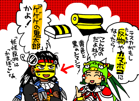 反物とカマボコ