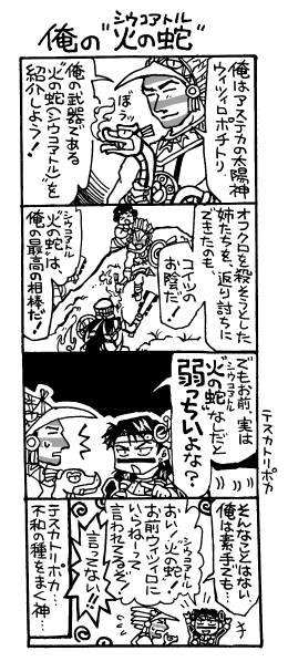 俺の火の蛇