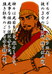 ギルガメシュ字入り