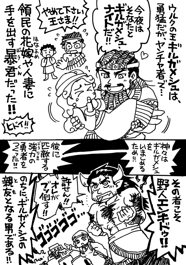 ギルガメシュの夜