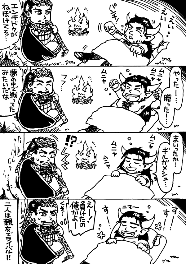 野営