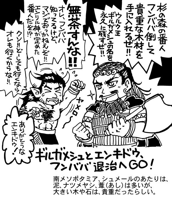 フンババ退治