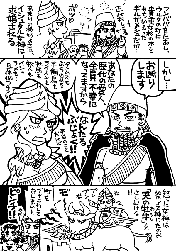 イシュタルの求婚