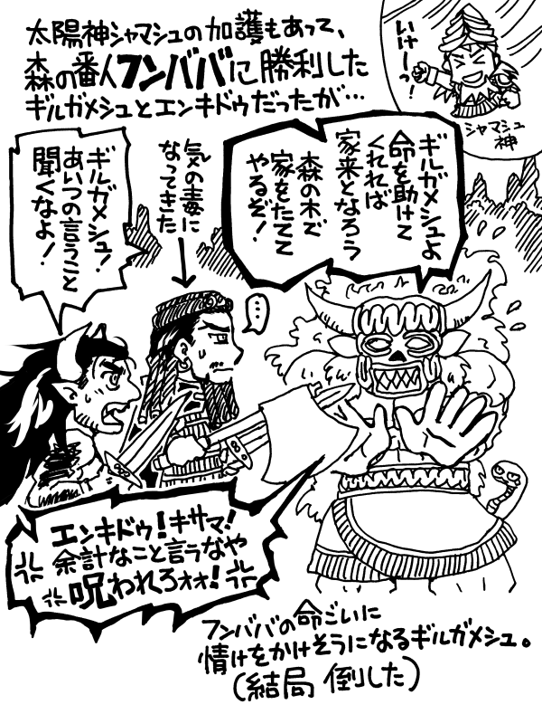 フンババの命乞い