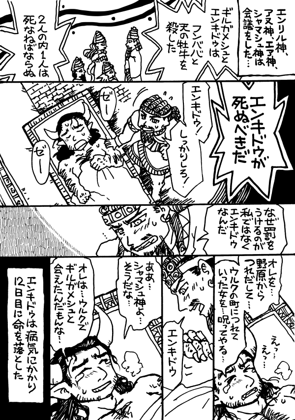 エンキドゥが病気に