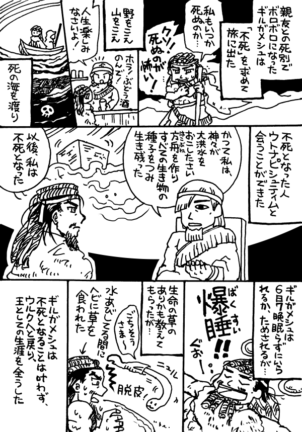 不死への旅
