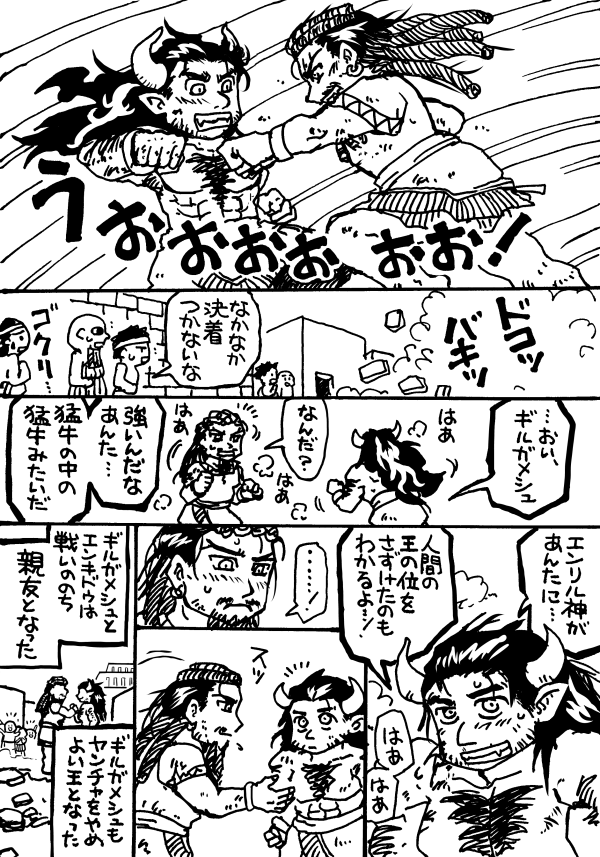 エンリルに選ばれし王