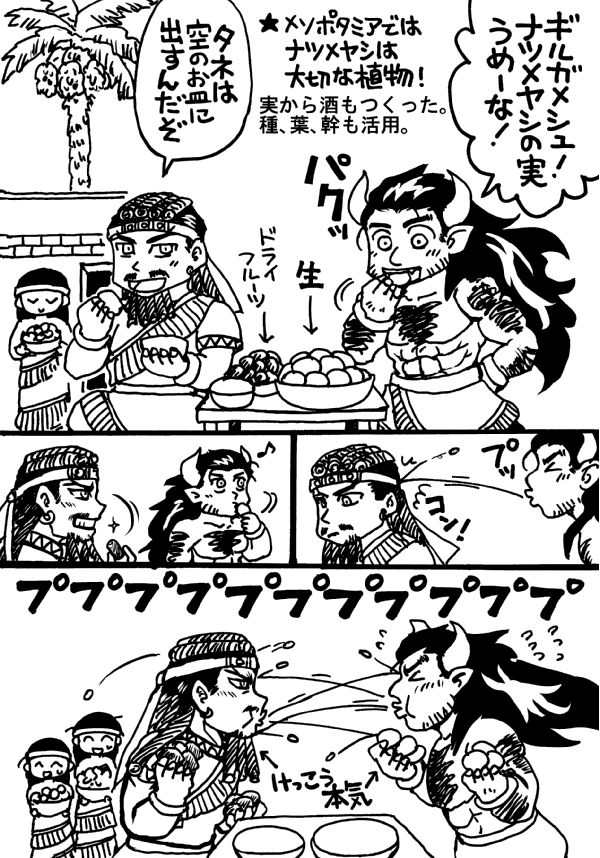 ナツメヤシ大戦