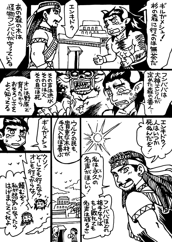 フンババの森へ