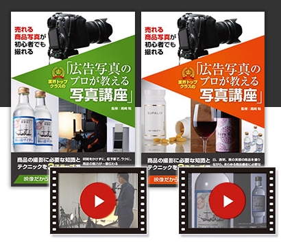 商品写真講座