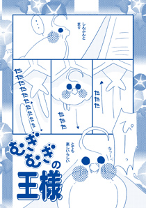 むぎむぎの王様