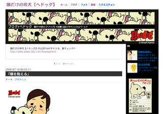 ブログでヘドッグ画像
