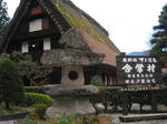 合掌村