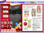 package-girdle05.jpg