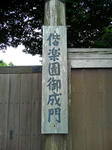 偕楽園