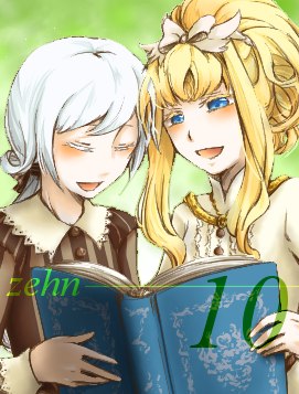 --ツェーン--