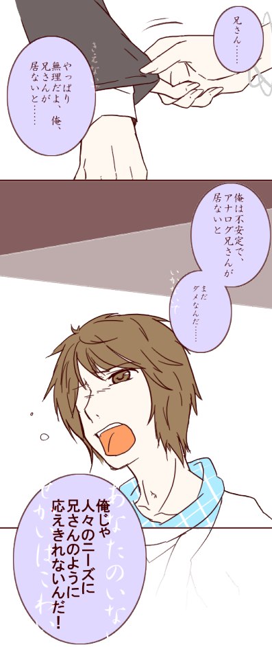 ネガティブモード弟