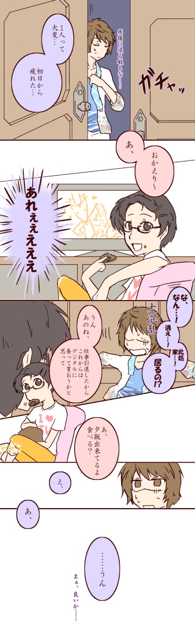 ヒモ宣言