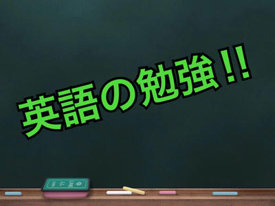 英語の勉強方法