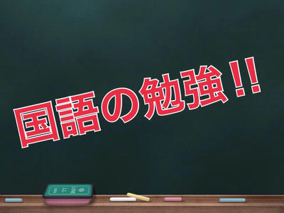 国語の勉強方法
