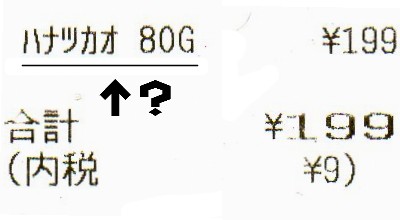 確かみてみろ！