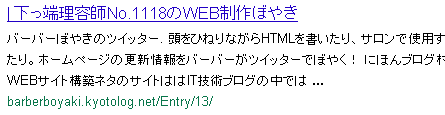 自サイトのグーグルの検索結果