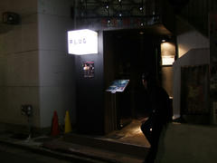 渋谷駅近くながら、静かな場所に位置する Plug