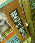 20110524.JPG