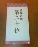 20110619a.JPG