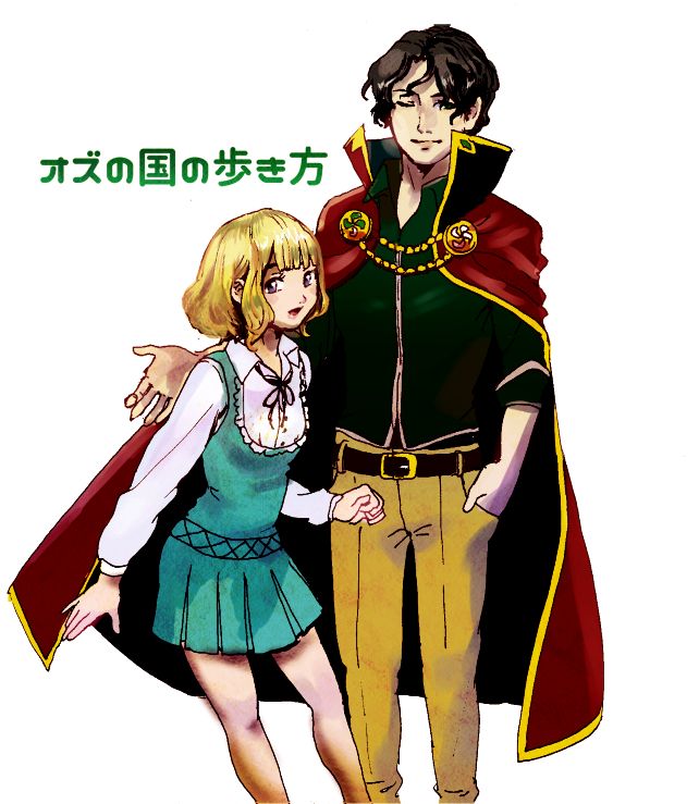 オズの国の歩き方 Japaneseclass Jp