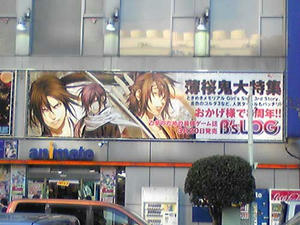 アニメイト看板