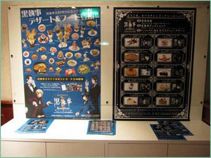 黒執事のいろいろなメニュー看板