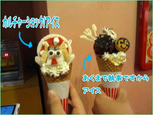 アイルーと黒執事のアイス