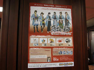 薄桜鬼メニュー