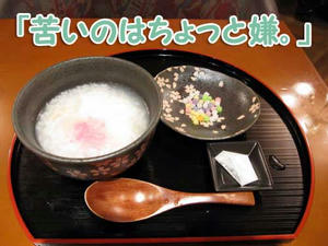 沖田のお粥