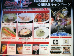 ガンダムメニュー