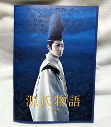 源氏物語パンフ