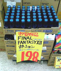 大量のポーション