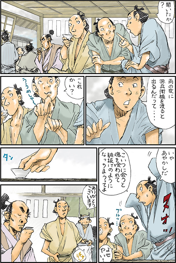 江戸の妖怪がをテーマにした漫画 風狸けん