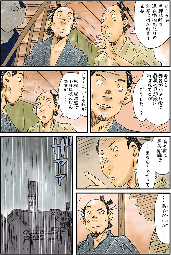 "妖怪漫画