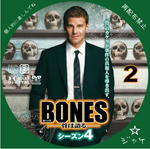 BONES　シーズン4　/　LALA自作DVDジャケット