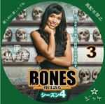 BONES　シーズン4　/　LALA自作DVDジャケット