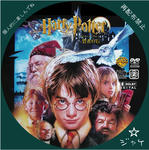 harrypotter1　/　LALA自作DVDジャケット