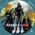 assault girls / LALA自作DVDジャケット