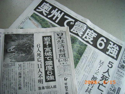 岩手宮城内陸地震