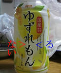 ゆずれ(るかもしれ)ない願い