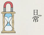 覆水盆に帰るかもしれないず